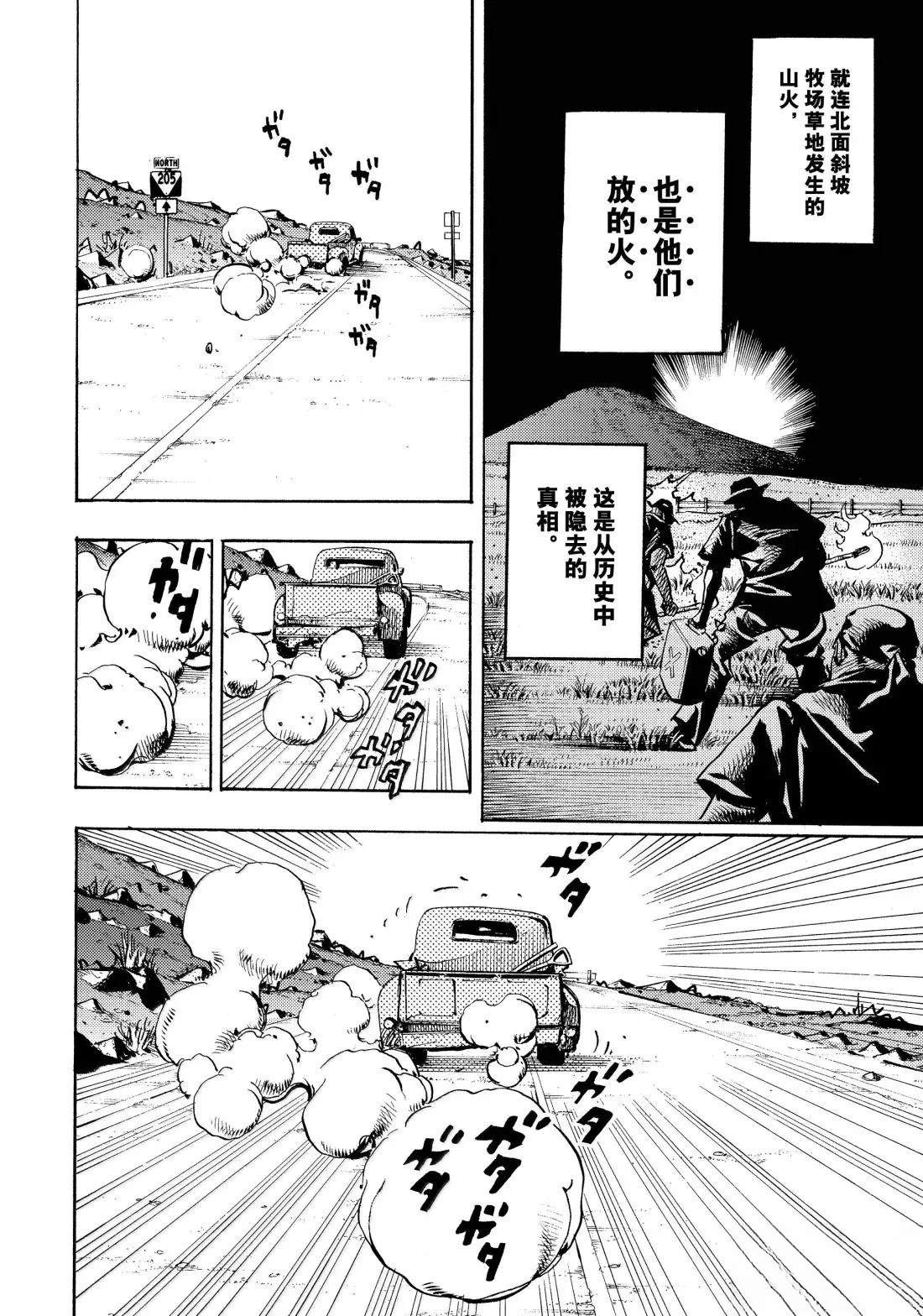 《JoJo的奇妙冒险 第9部 The JOJO Lands》第23话 第6页