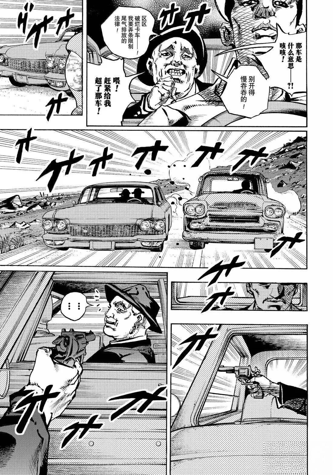《JoJo的奇妙冒险 第9部 The JOJO Lands》第23话 第7页