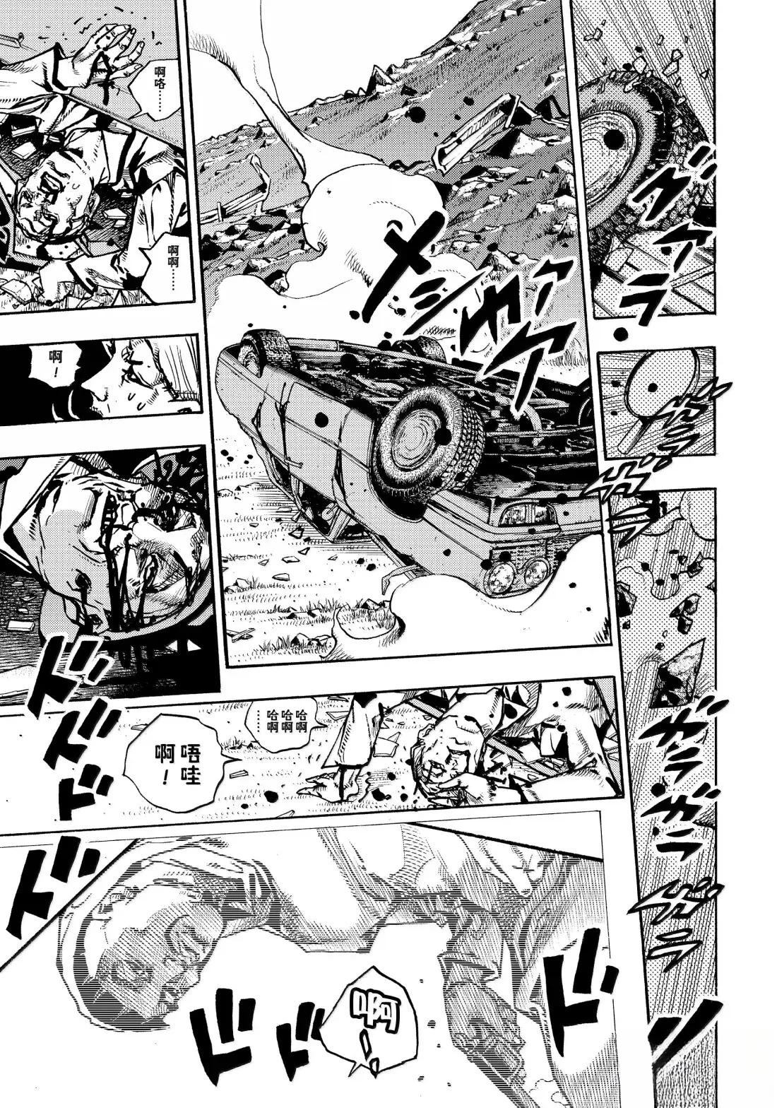 《JoJo的奇妙冒险 第9部 The JOJO Lands》第23话 第9页