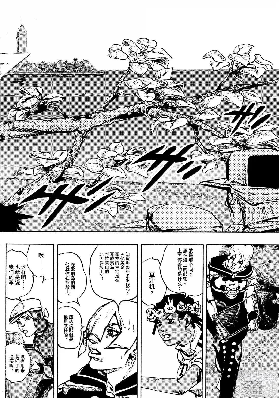 《JoJo的奇妙冒险 第9部 The JOJO Lands》第22话 第10页