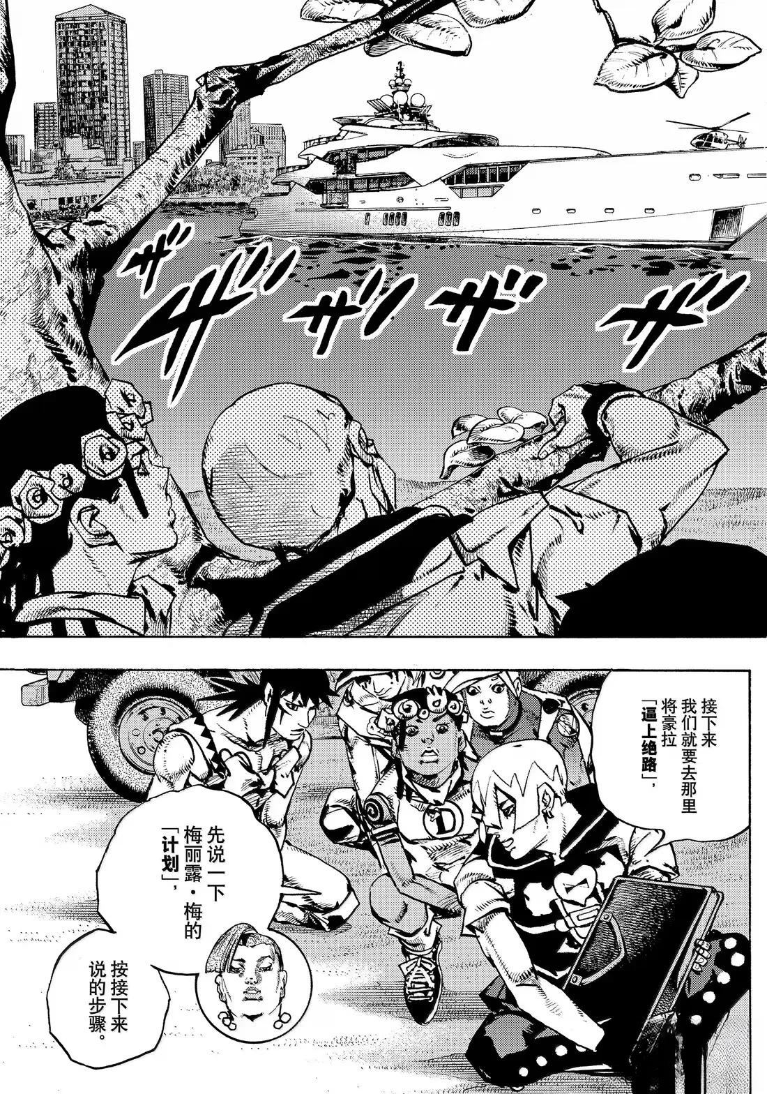 《JoJo的奇妙冒险 第9部 The JOJO Lands》第22话 第11页