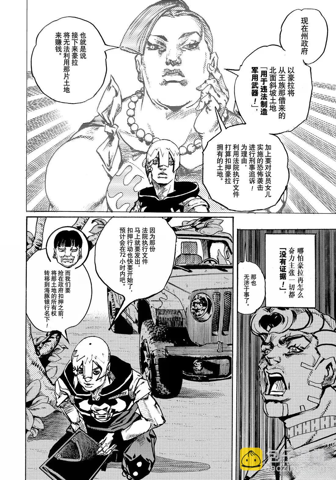 《JoJo的奇妙冒险 第9部 The JOJO Lands》第22话 第12页