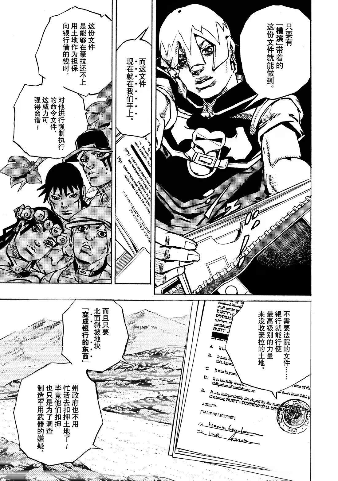 《JoJo的奇妙冒险 第9部 The JOJO Lands》第22话 第13页