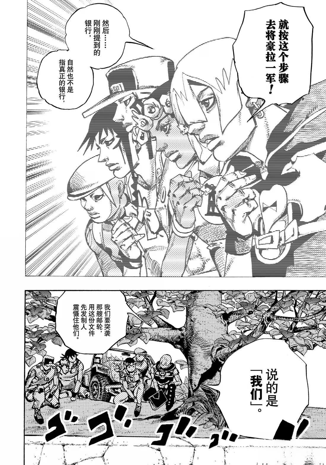 《JoJo的奇妙冒险 第9部 The JOJO Lands》第22话 第14页