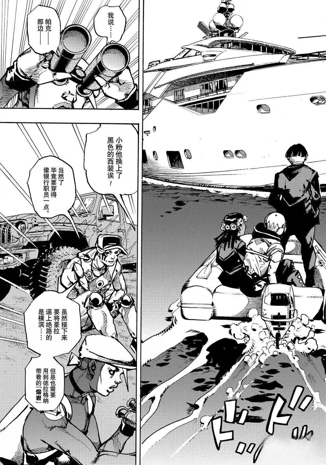 《JoJo的奇妙冒险 第9部 The JOJO Lands》第22话 第17页