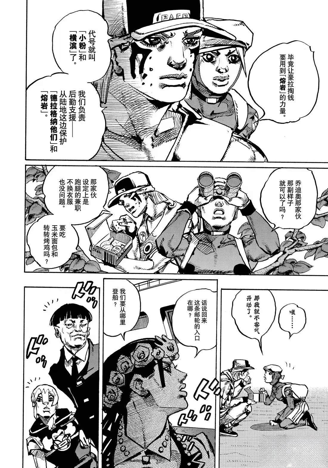 《JoJo的奇妙冒险 第9部 The JOJO Lands》第22话 第18页