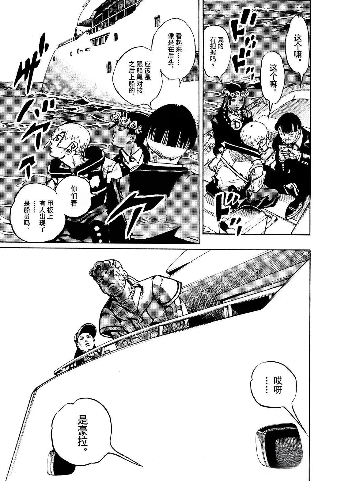 《JoJo的奇妙冒险 第9部 The JOJO Lands》第22话 第19页