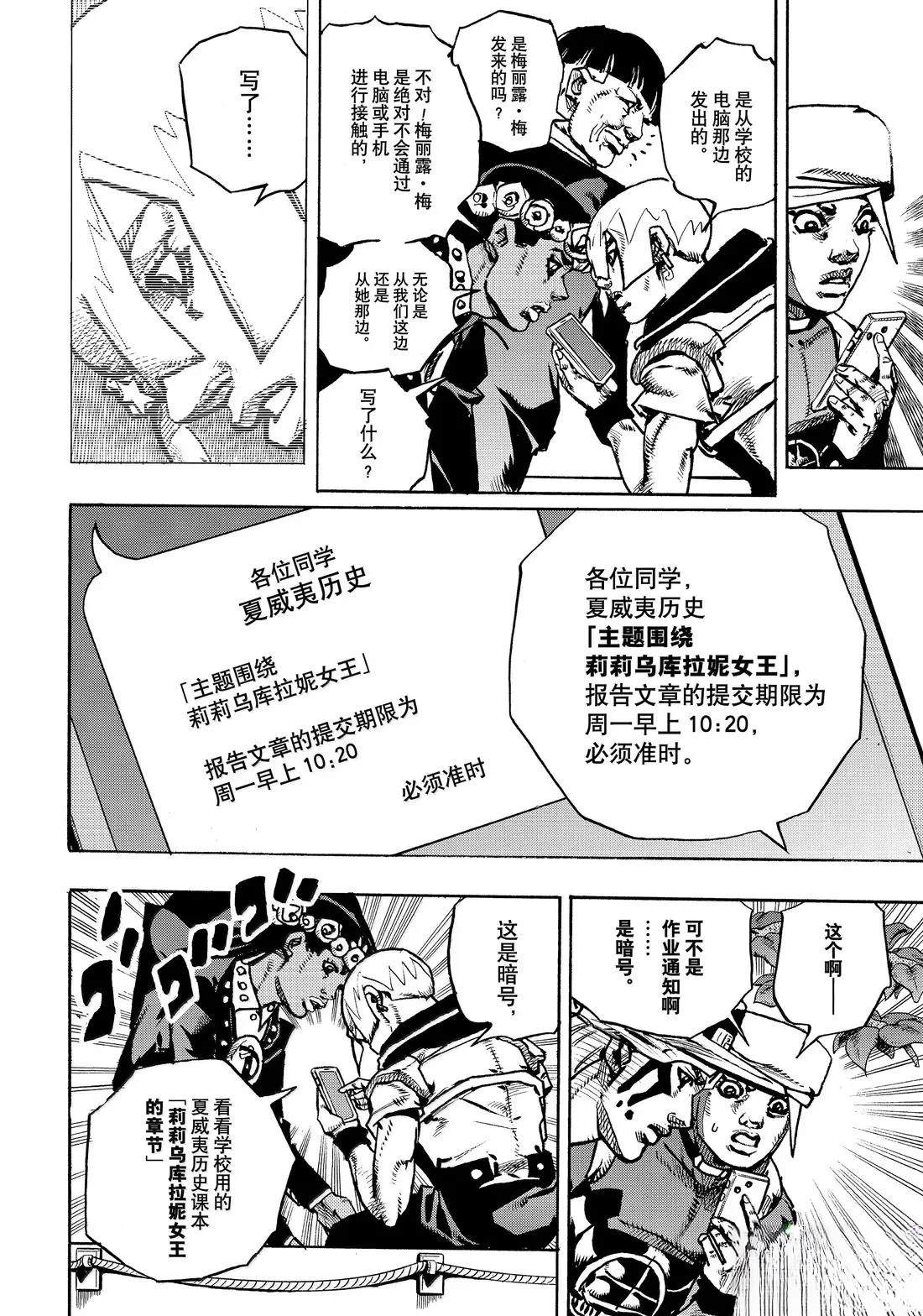 《JoJo的奇妙冒险 第9部 The JOJO Lands》第22话 第22页