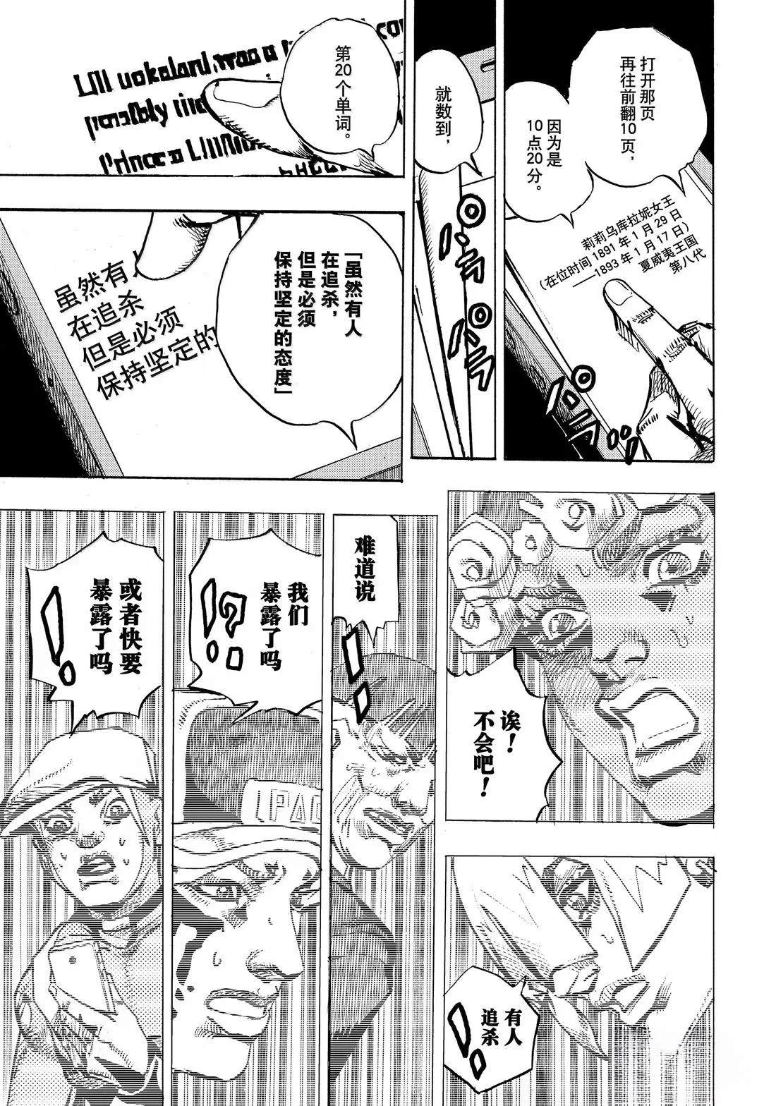 《JoJo的奇妙冒险 第9部 The JOJO Lands》第22话 第23页