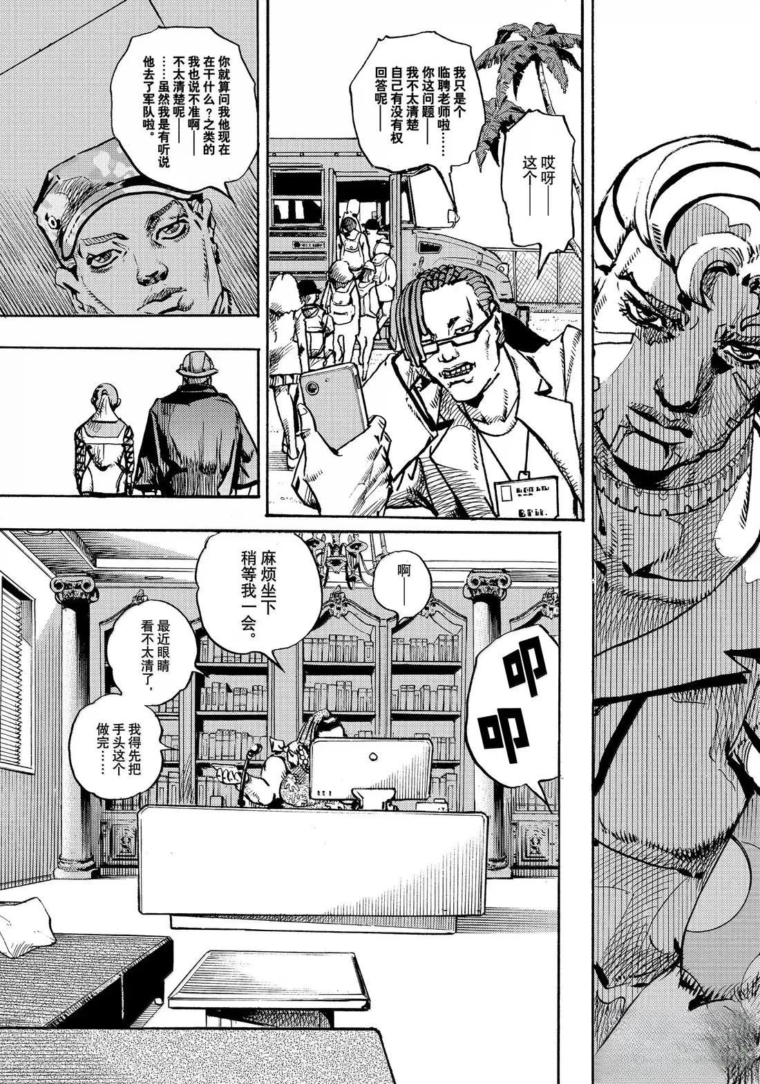 《JoJo的奇妙冒险 第9部 The JOJO Lands》第22话 第25页