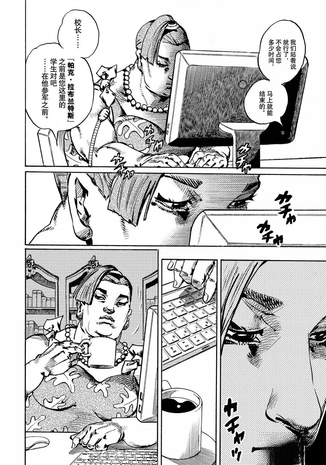 《JoJo的奇妙冒险 第9部 The JOJO Lands》第22话 第26页