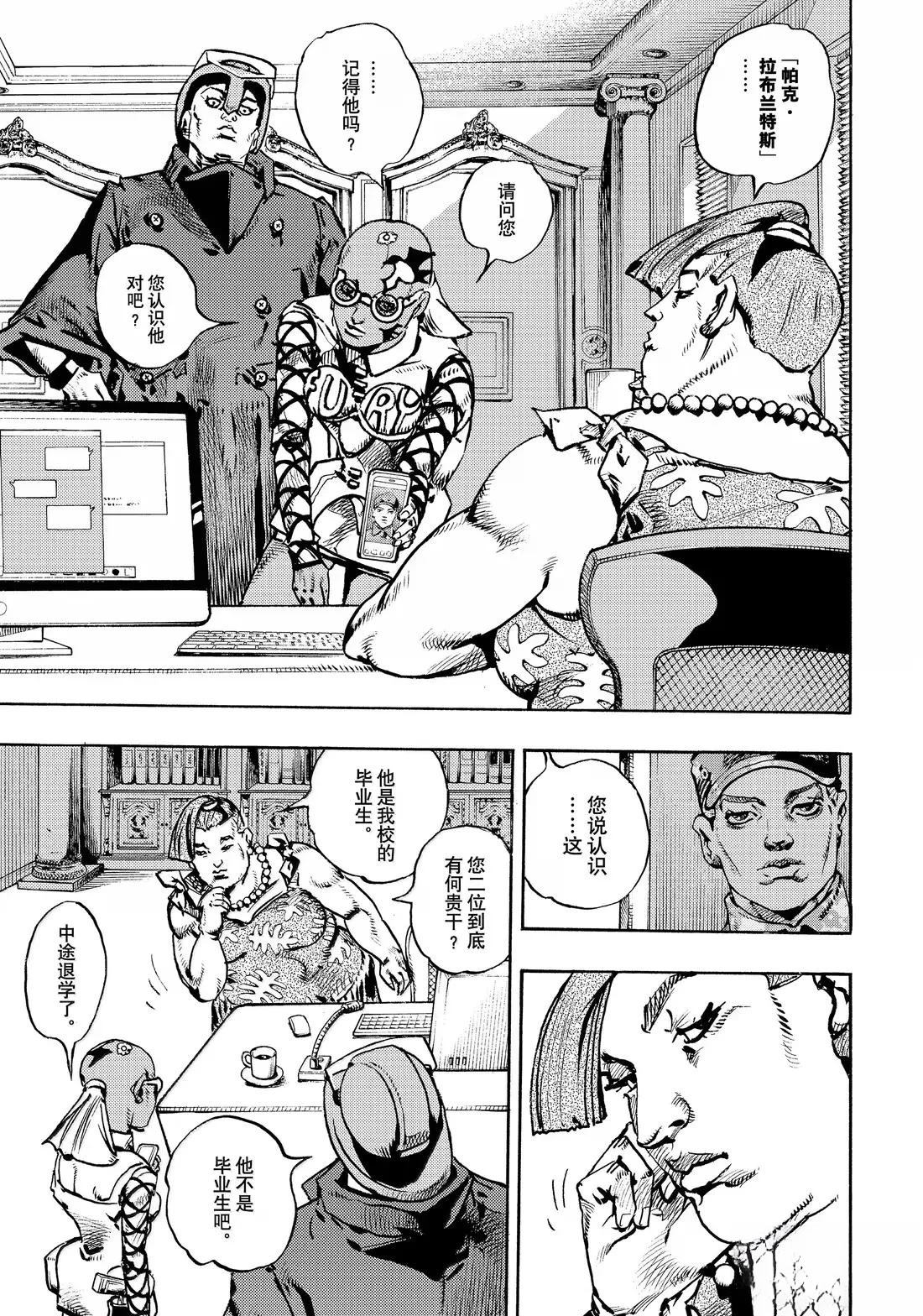 《JoJo的奇妙冒险 第9部 The JOJO Lands》第22话 第27页