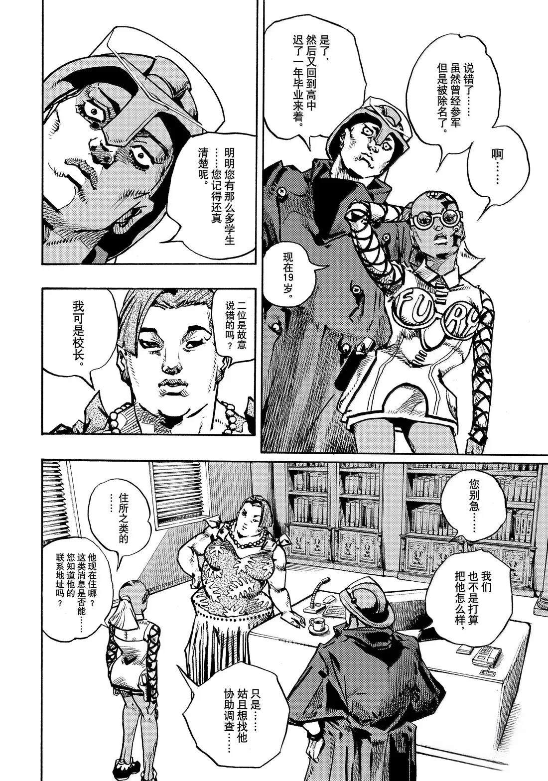 《JoJo的奇妙冒险 第9部 The JOJO Lands》第22话 第28页