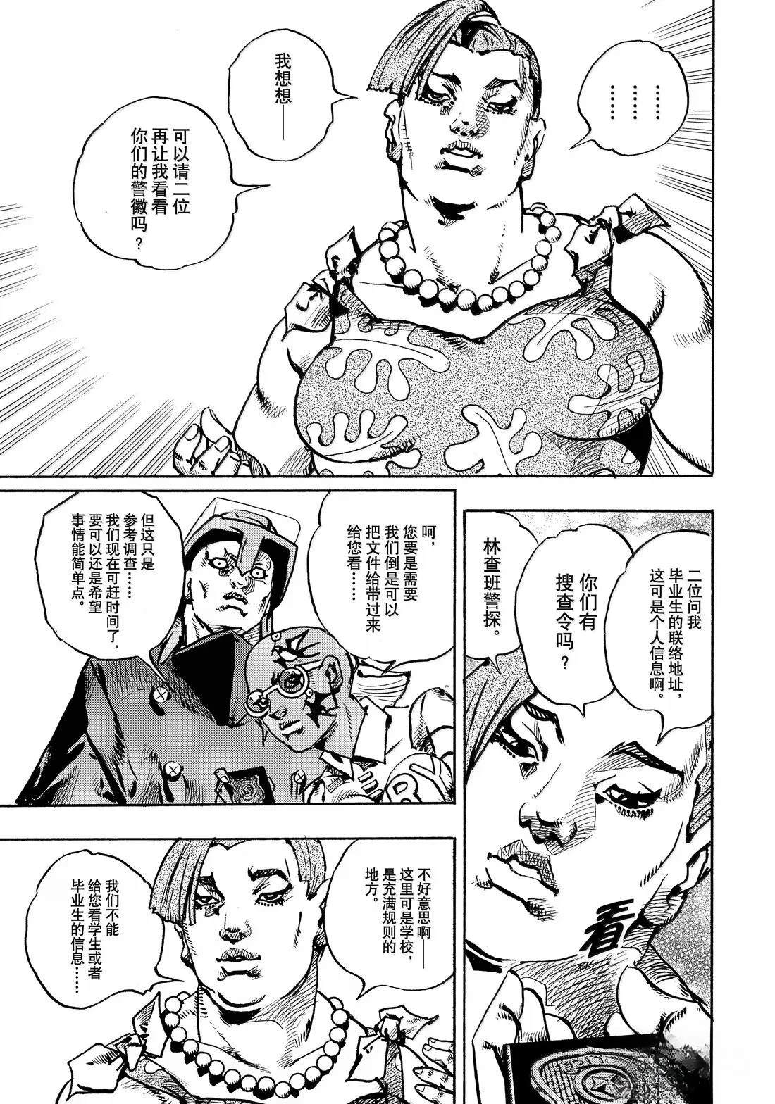 《JoJo的奇妙冒险 第9部 The JOJO Lands》第22话 第29页