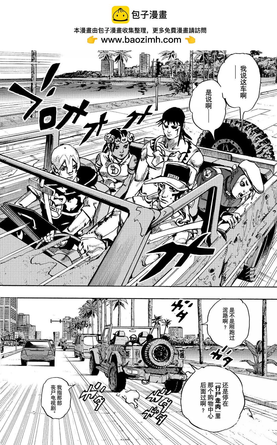 《JoJo的奇妙冒险 第9部 The JOJO Lands》第22话 第2页