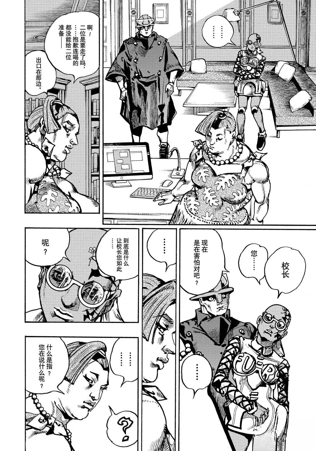 《JoJo的奇妙冒险 第9部 The JOJO Lands》第22话 第30页
