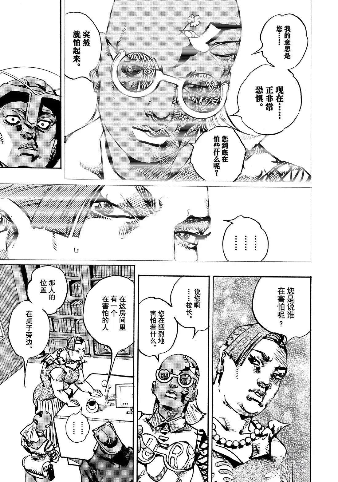 《JoJo的奇妙冒险 第9部 The JOJO Lands》第22话 第31页