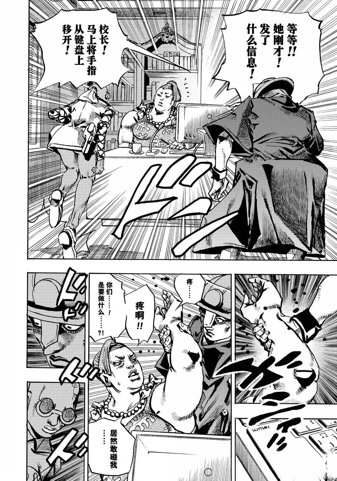 《JoJo的奇妙冒险 第9部 The JOJO Lands》第22话 第34页