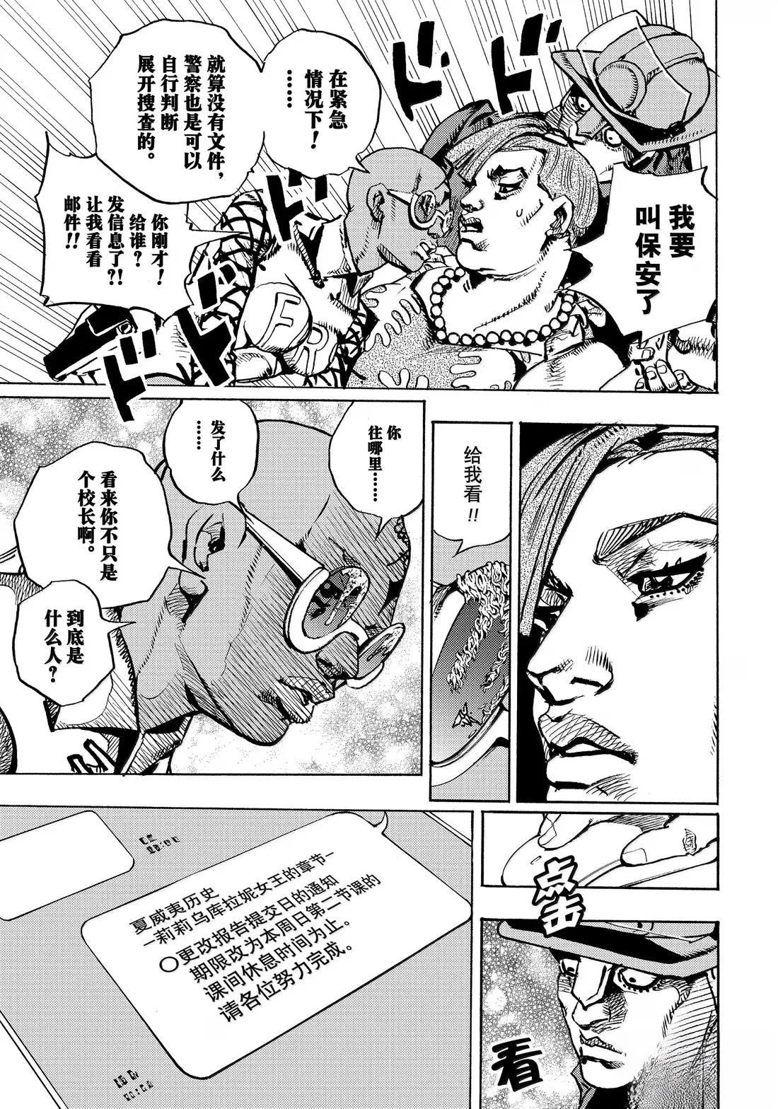 《JoJo的奇妙冒险 第9部 The JOJO Lands》第22话 第35页