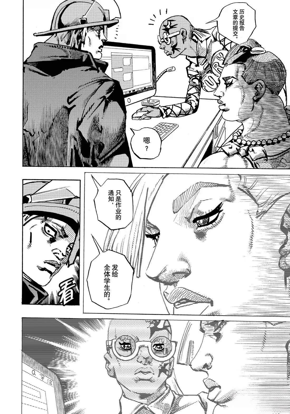 《JoJo的奇妙冒险 第9部 The JOJO Lands》第22话 第36页