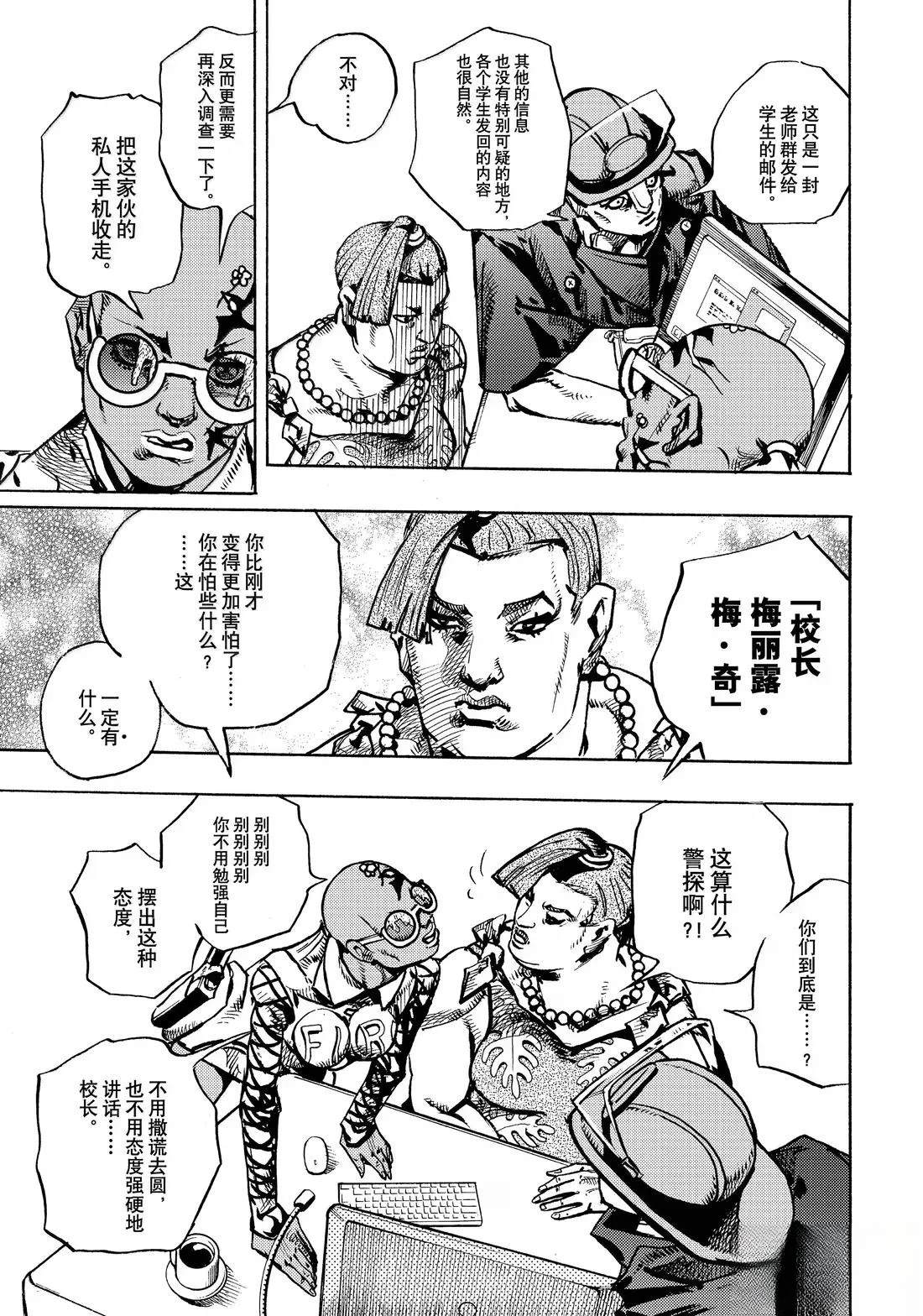 《JoJo的奇妙冒险 第9部 The JOJO Lands》第22话 第37页