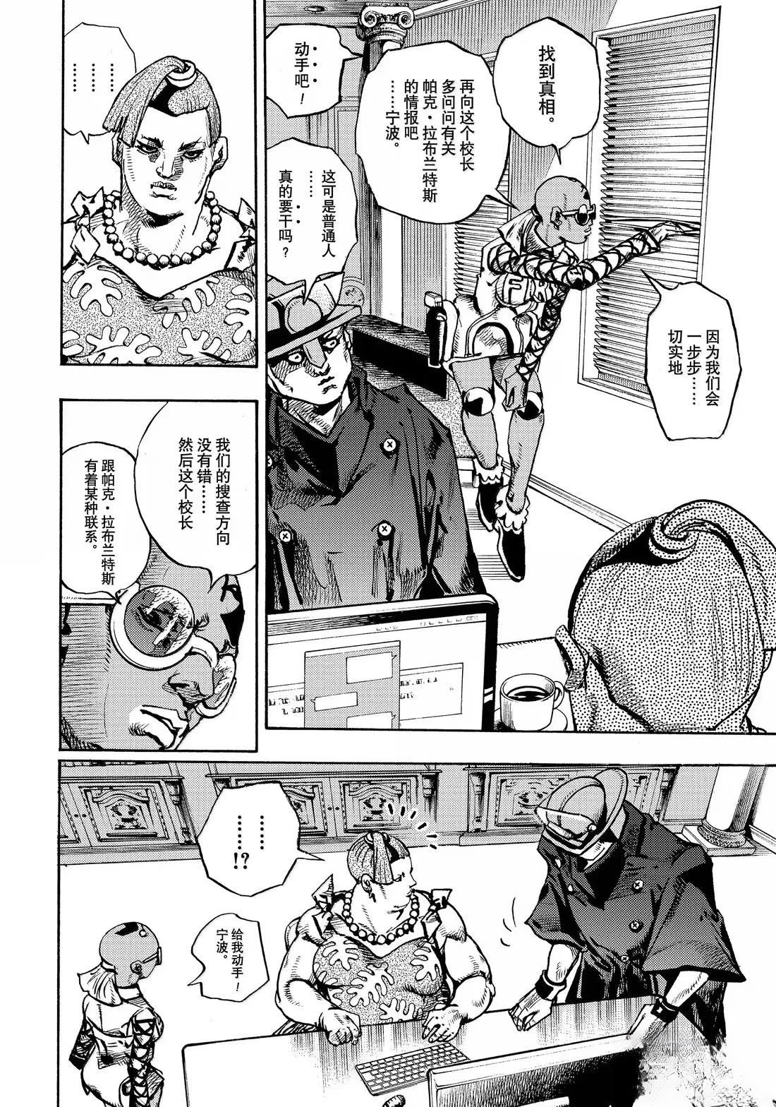 《JoJo的奇妙冒险 第9部 The JOJO Lands》第22话 第38页