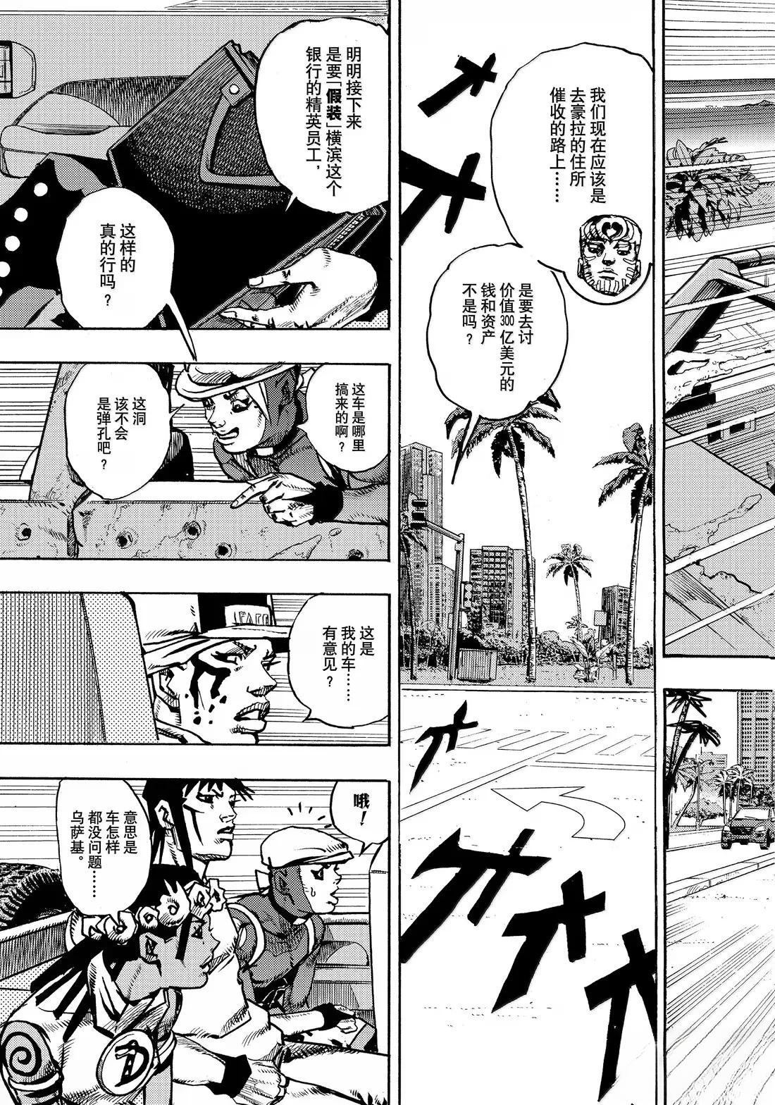 《JoJo的奇妙冒险 第9部 The JOJO Lands》第22话 第3页