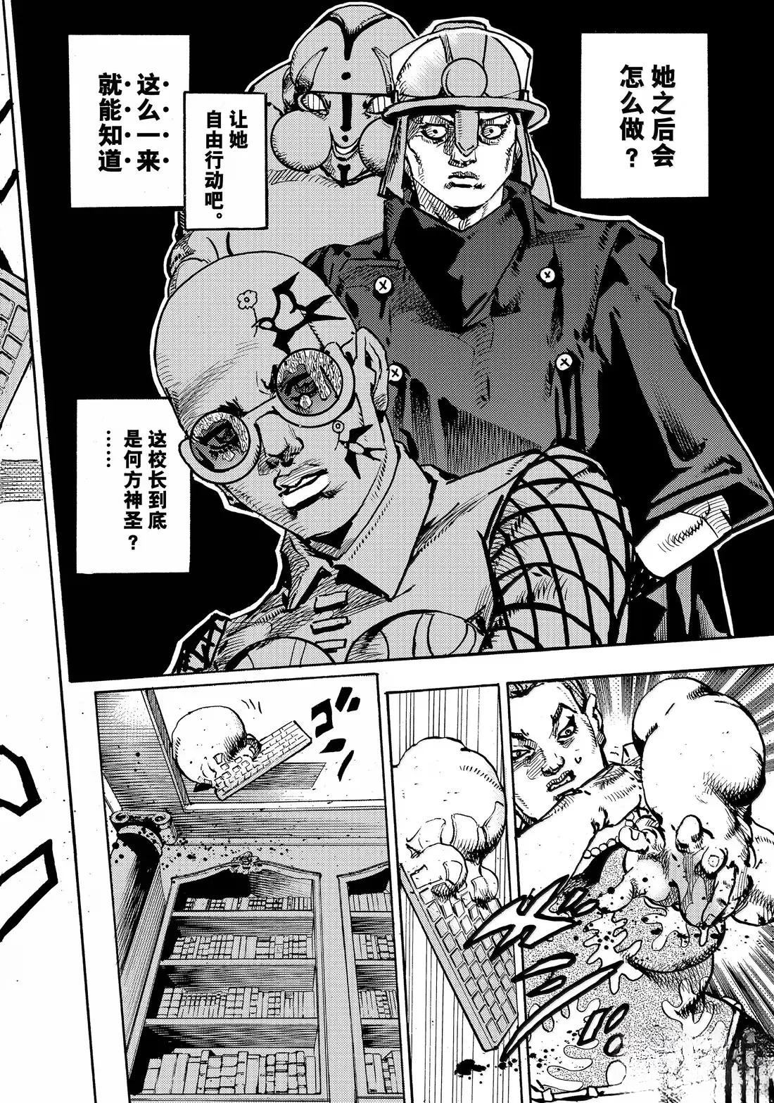 《JoJo的奇妙冒险 第9部 The JOJO Lands》第22话 第42页