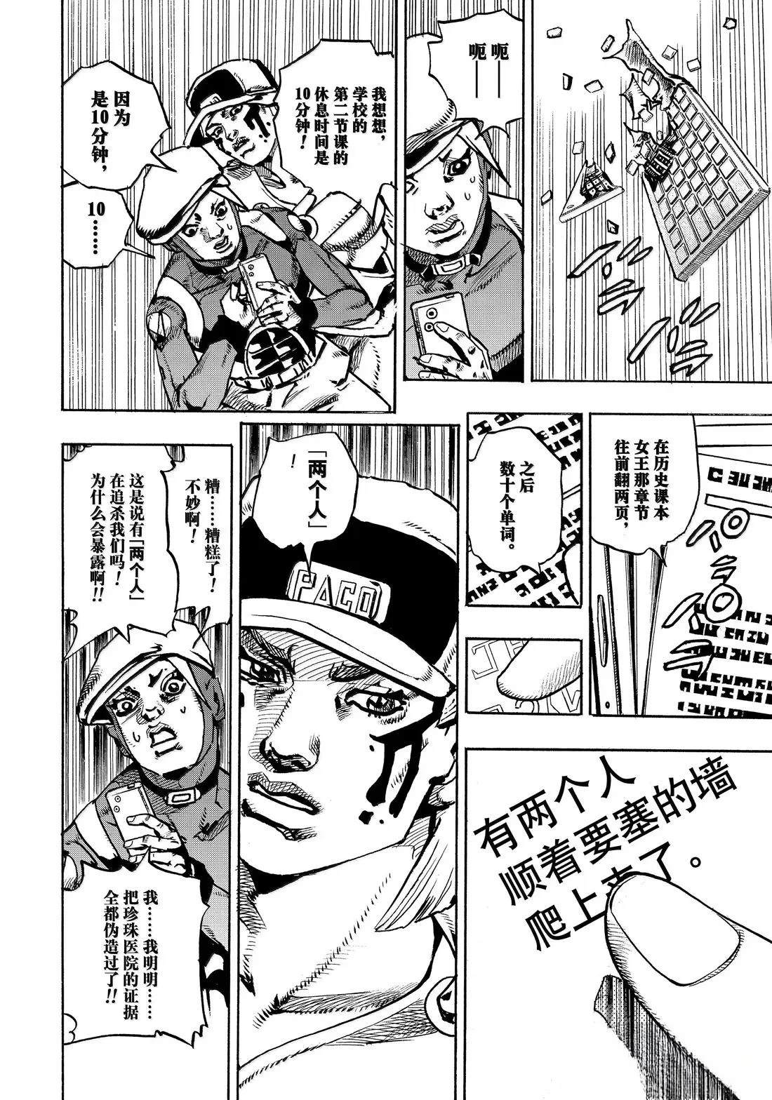 《JoJo的奇妙冒险 第9部 The JOJO Lands》第22话 第44页