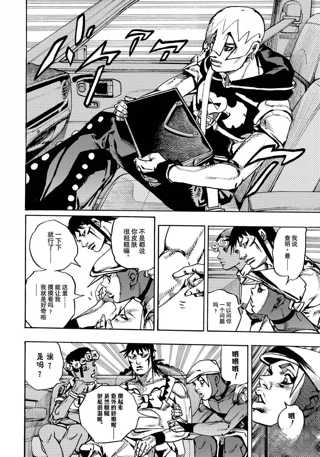 《JoJo的奇妙冒险 第9部 The JOJO Lands》第22话 第4页