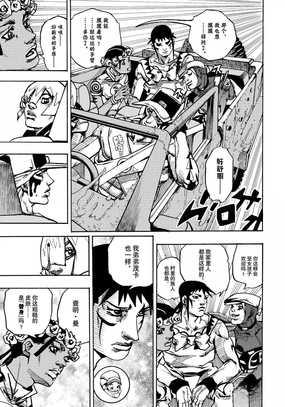 《JoJo的奇妙冒险 第9部 The JOJO Lands》第22话 第5页