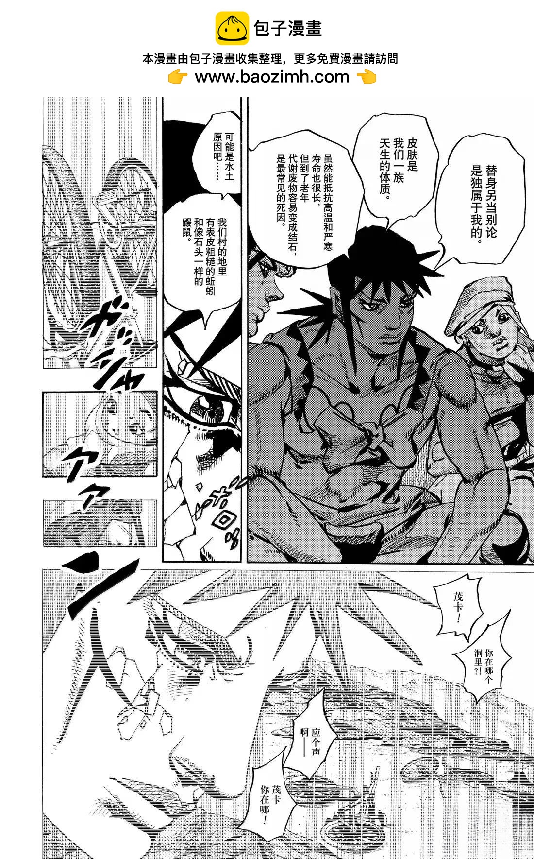 《JoJo的奇妙冒险 第9部 The JOJO Lands》第22话 第6页