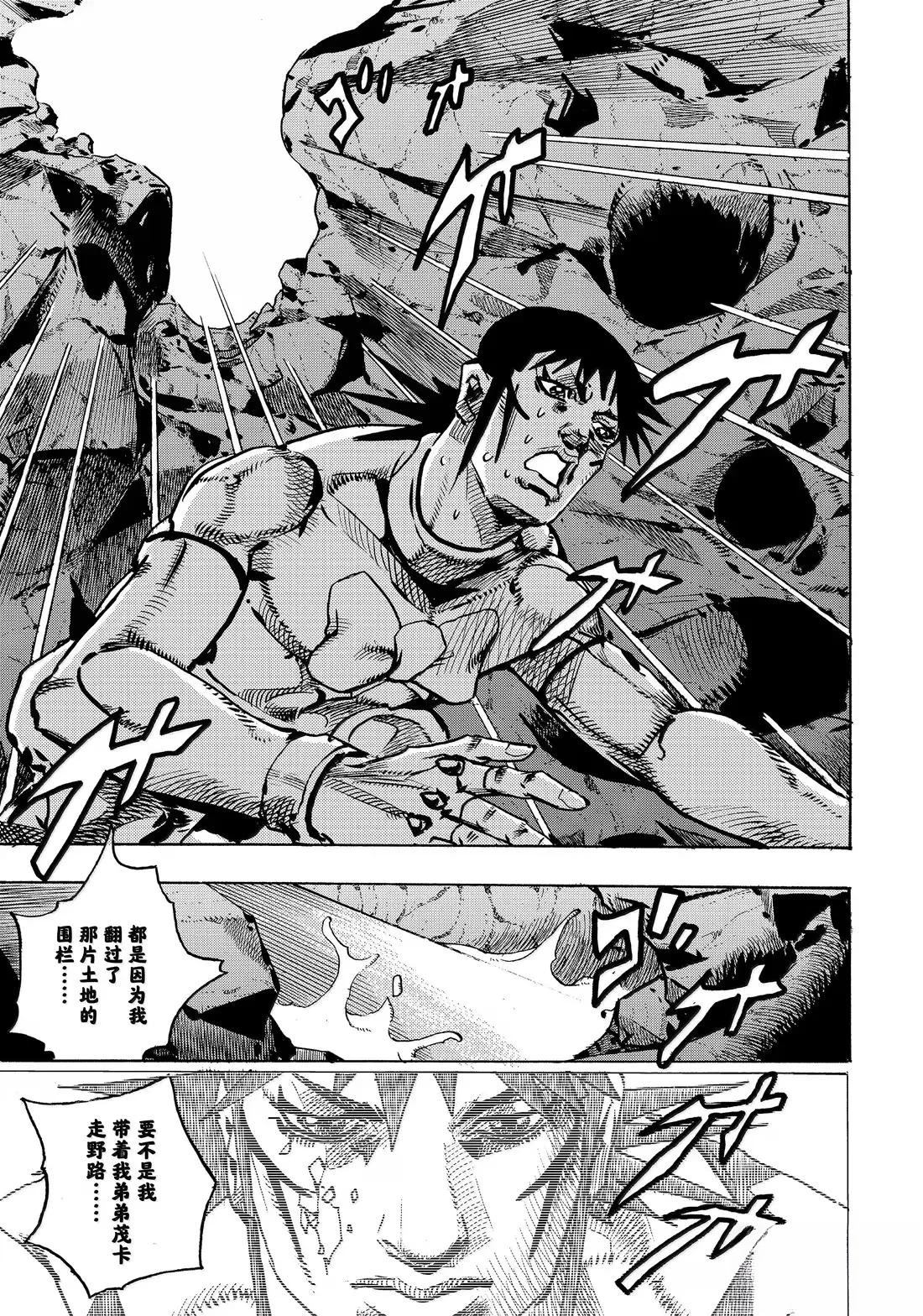 《JoJo的奇妙冒险 第9部 The JOJO Lands》第22话 第7页