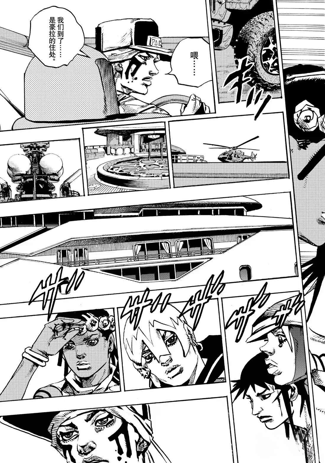 《JoJo的奇妙冒险 第9部 The JOJO Lands》第22话 第9页