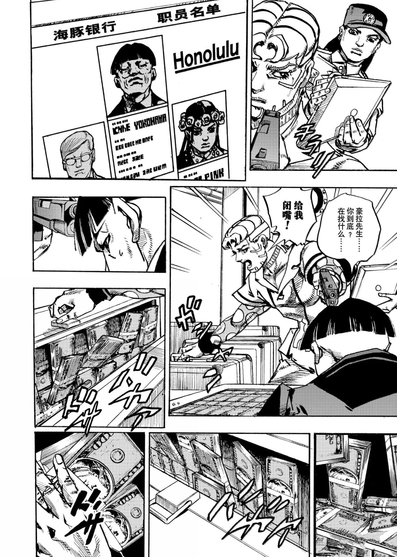 《JoJo的奇妙冒险 第9部 The JOJO Lands》第24话 第10页
