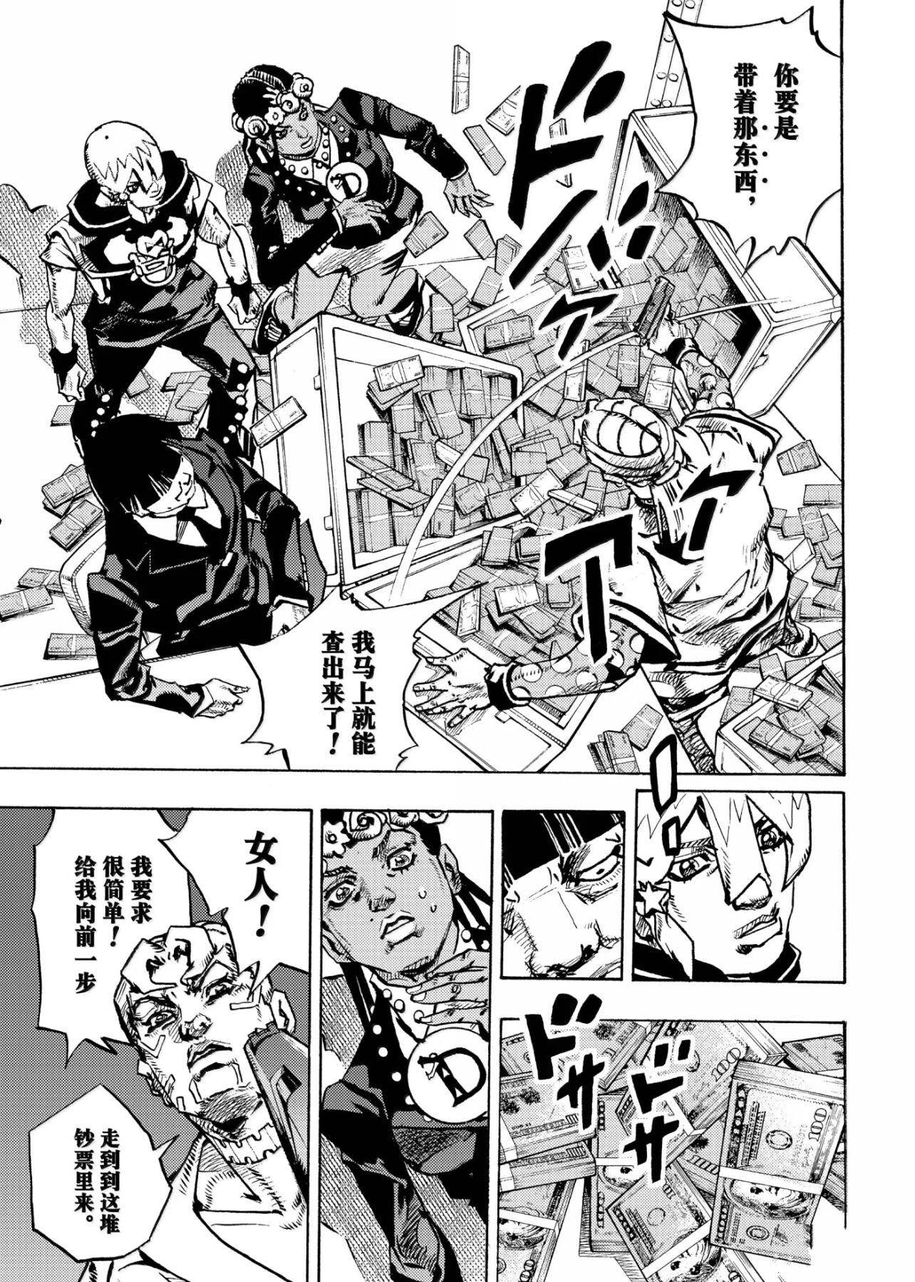 《JoJo的奇妙冒险 第9部 The JOJO Lands》第24话 第11页