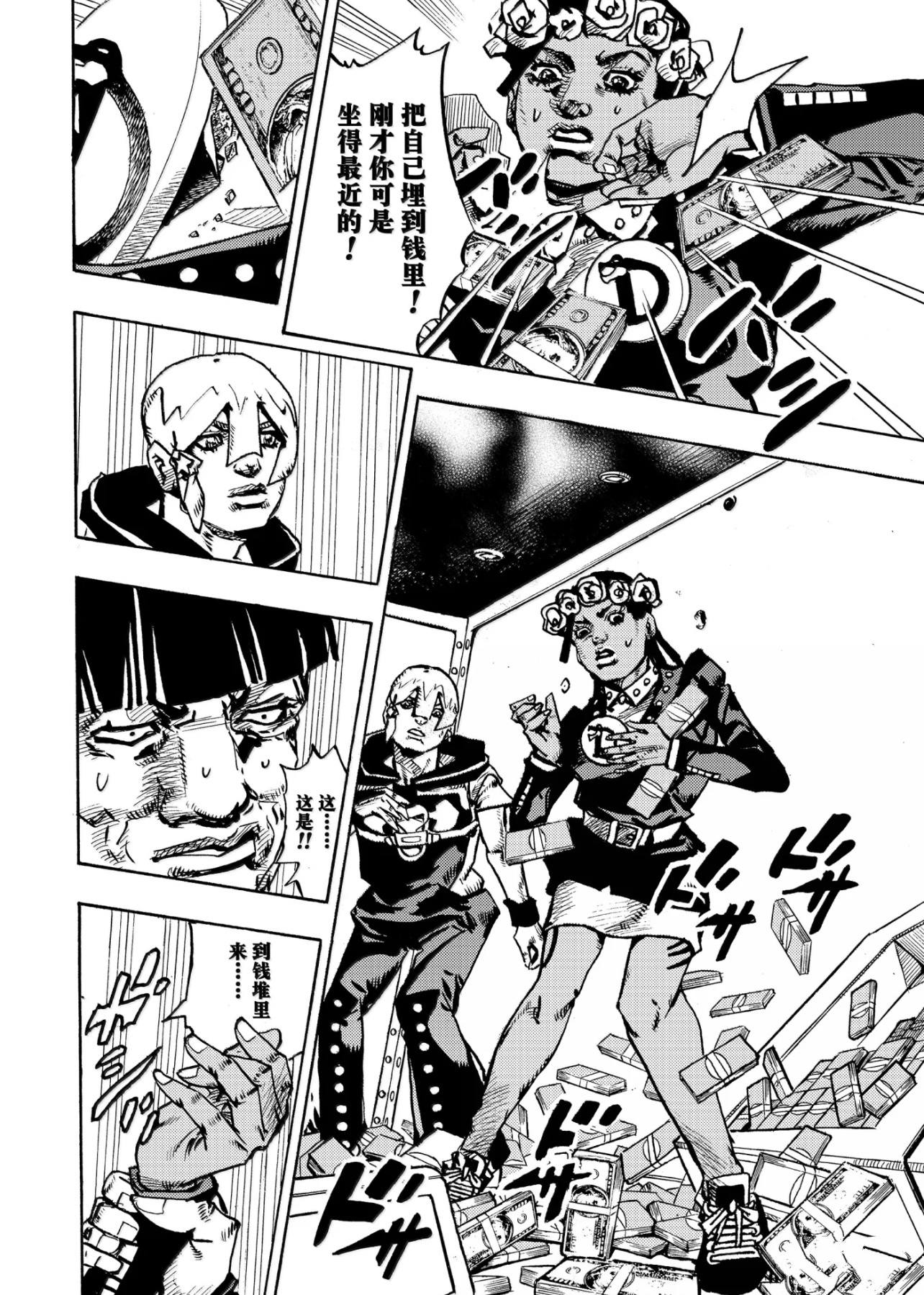 《JoJo的奇妙冒险 第9部 The JOJO Lands》第24话 第12页