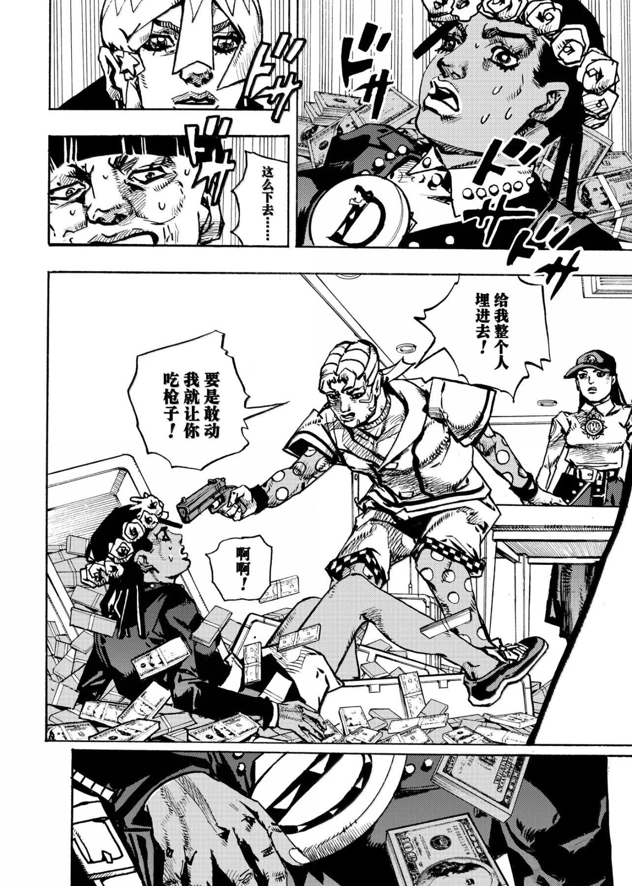 《JoJo的奇妙冒险 第9部 The JOJO Lands》第24话 第14页
