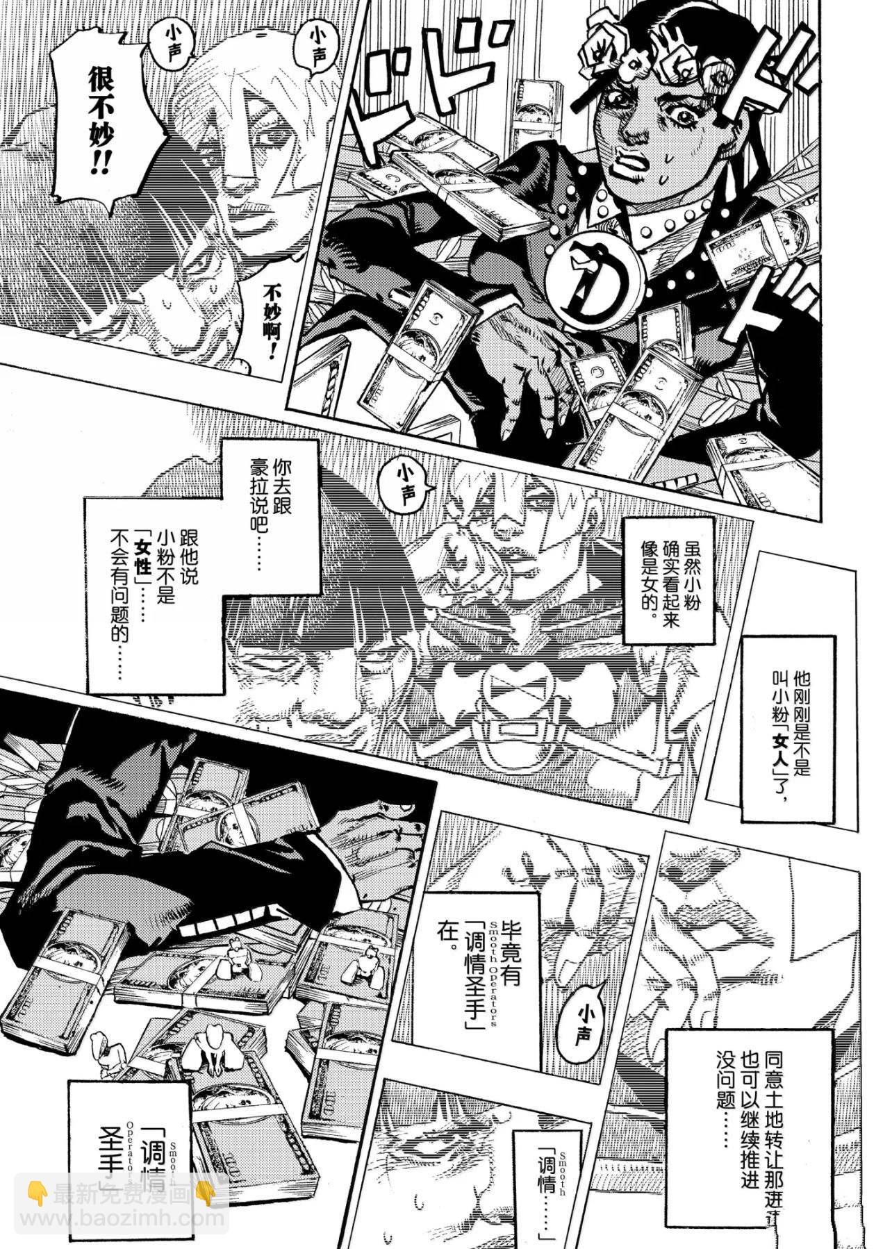 《JoJo的奇妙冒险 第9部 The JOJO Lands》第24话 第15页