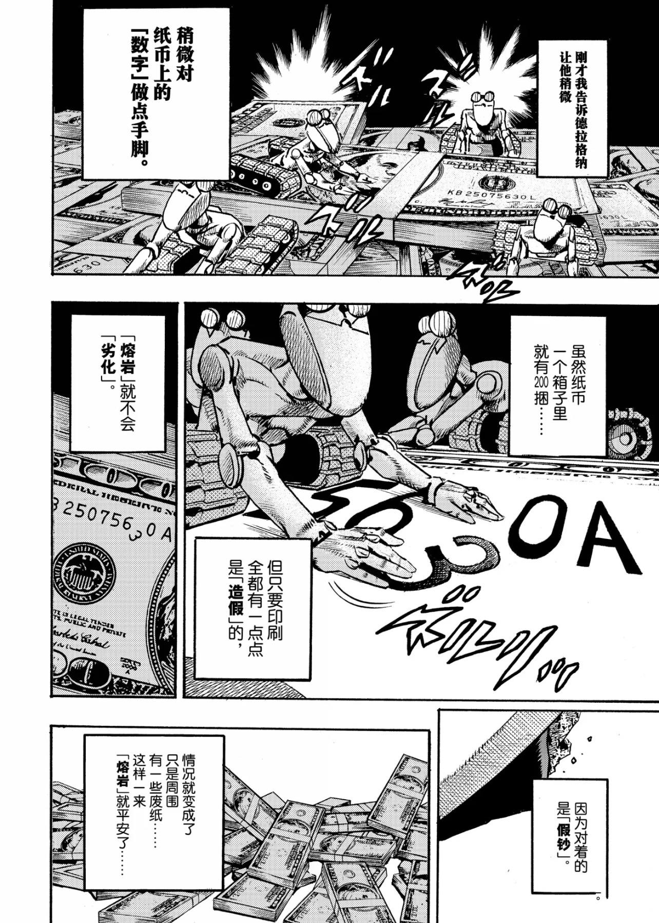 《JoJo的奇妙冒险 第9部 The JOJO Lands》第24话 第16页