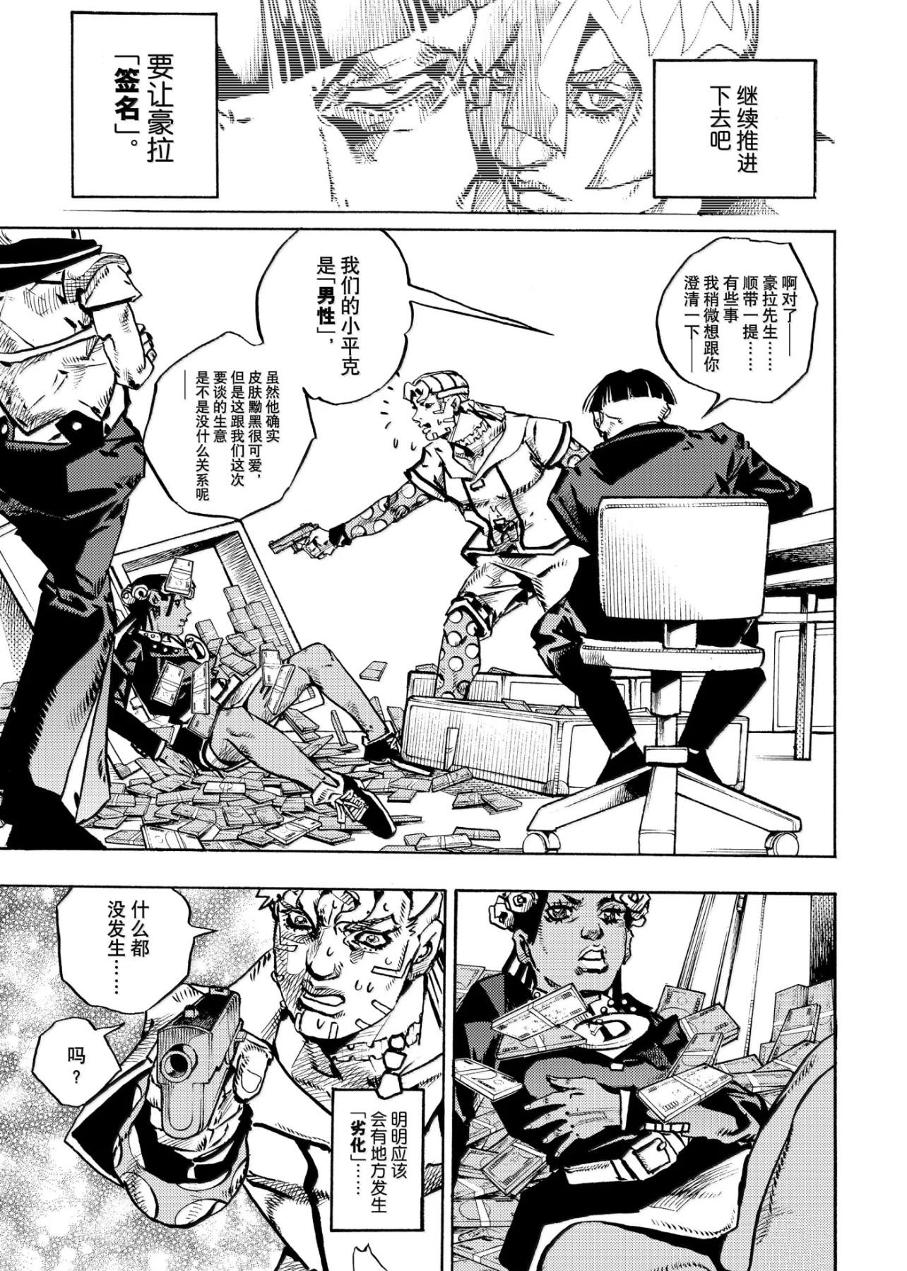 《JoJo的奇妙冒险 第9部 The JOJO Lands》第24话 第17页