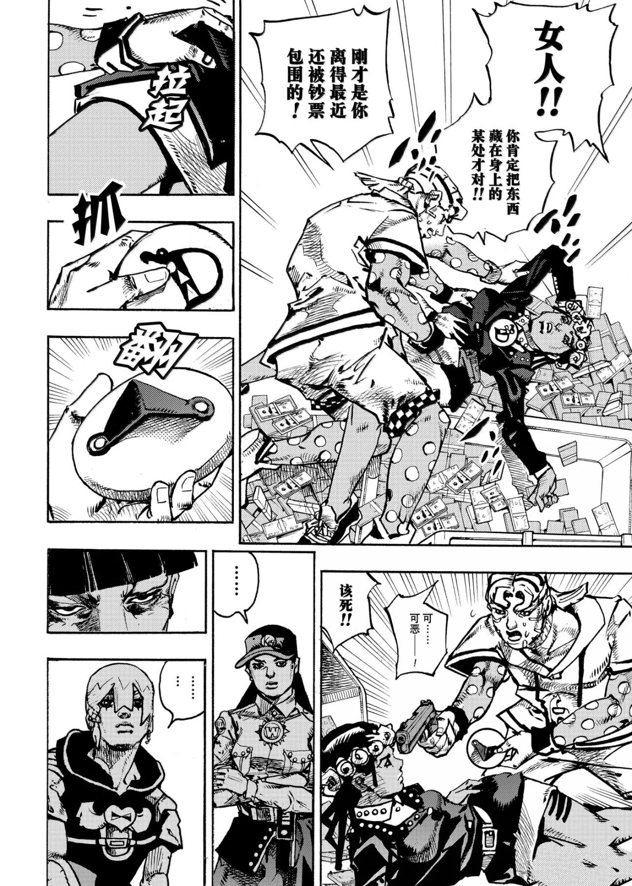 《JoJo的奇妙冒险 第9部 The JOJO Lands》第24话 第18页