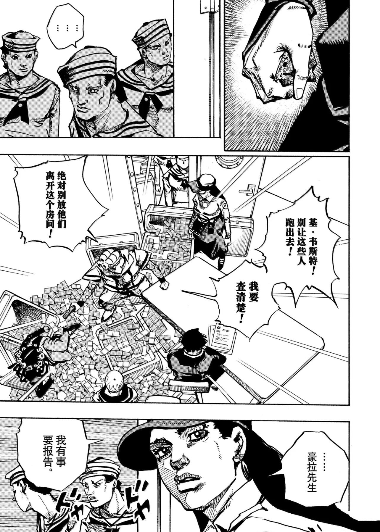 《JoJo的奇妙冒险 第9部 The JOJO Lands》第24话 第19页