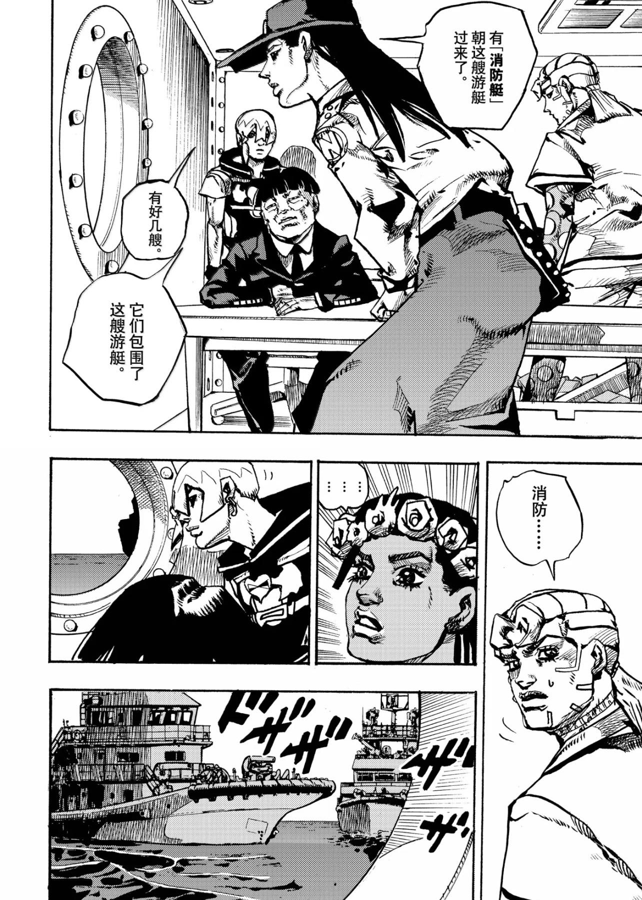 《JoJo的奇妙冒险 第9部 The JOJO Lands》第24话 第20页