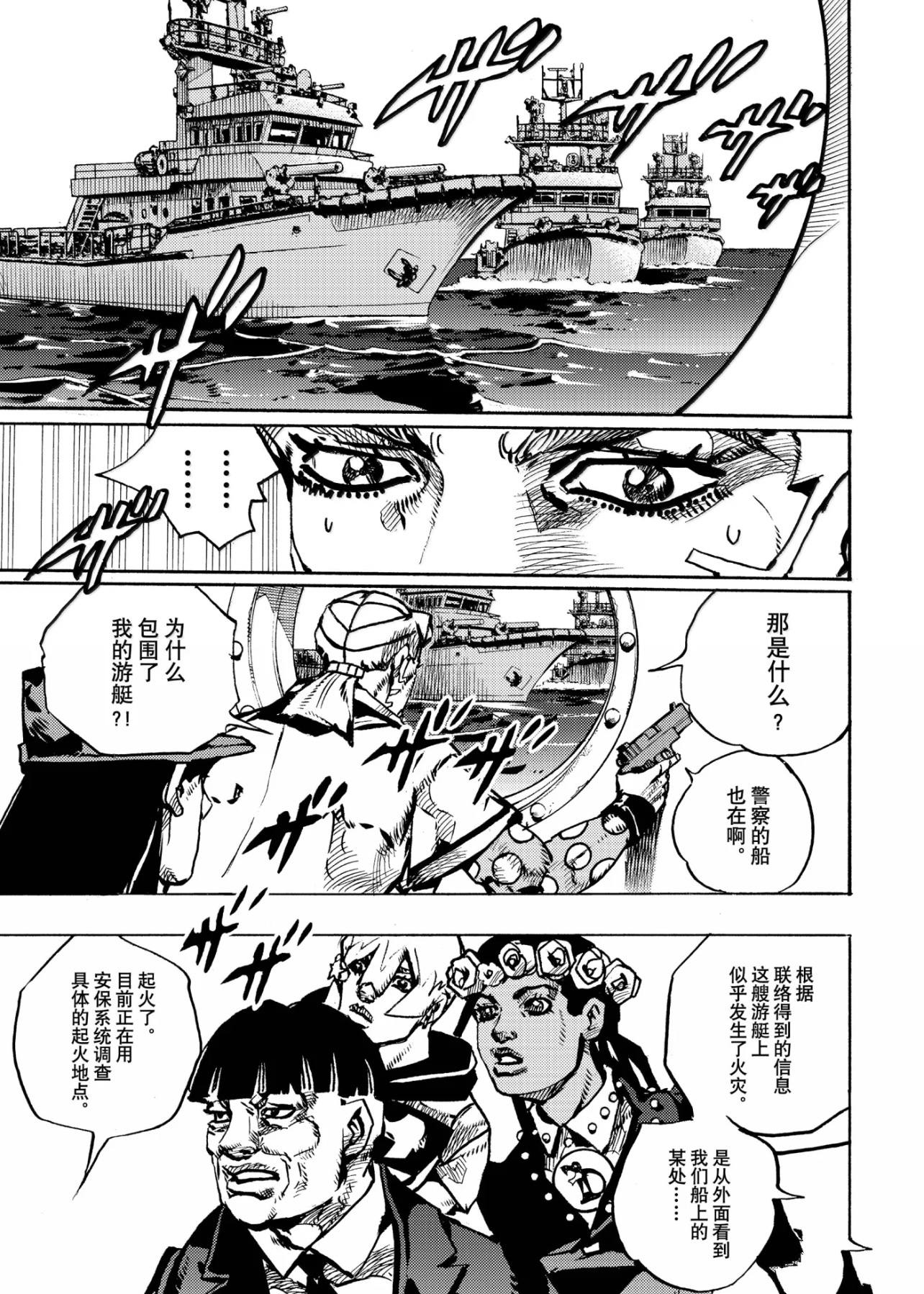 《JoJo的奇妙冒险 第9部 The JOJO Lands》第24话 第21页