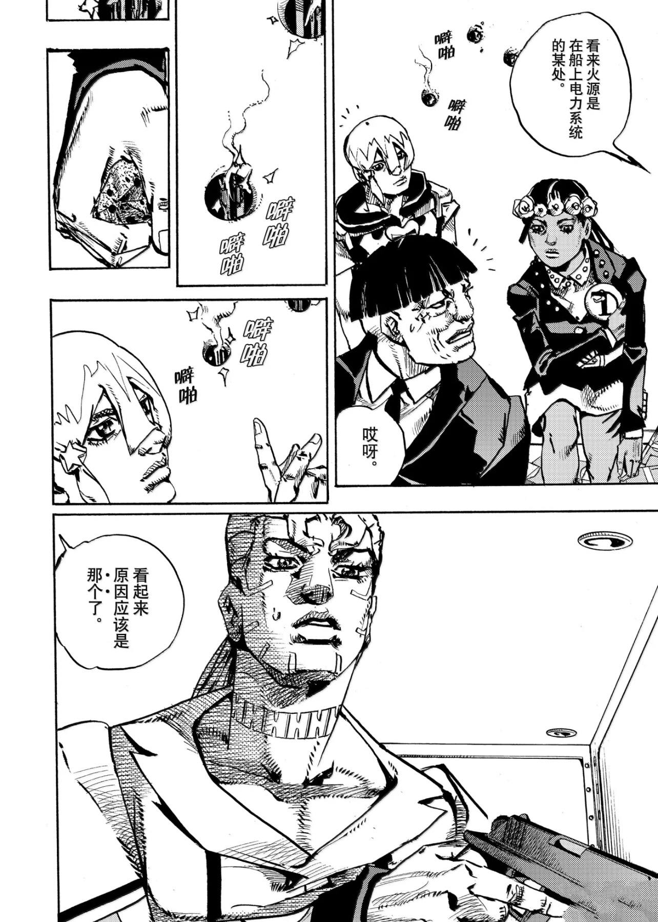 《JoJo的奇妙冒险 第9部 The JOJO Lands》第24话 第22页