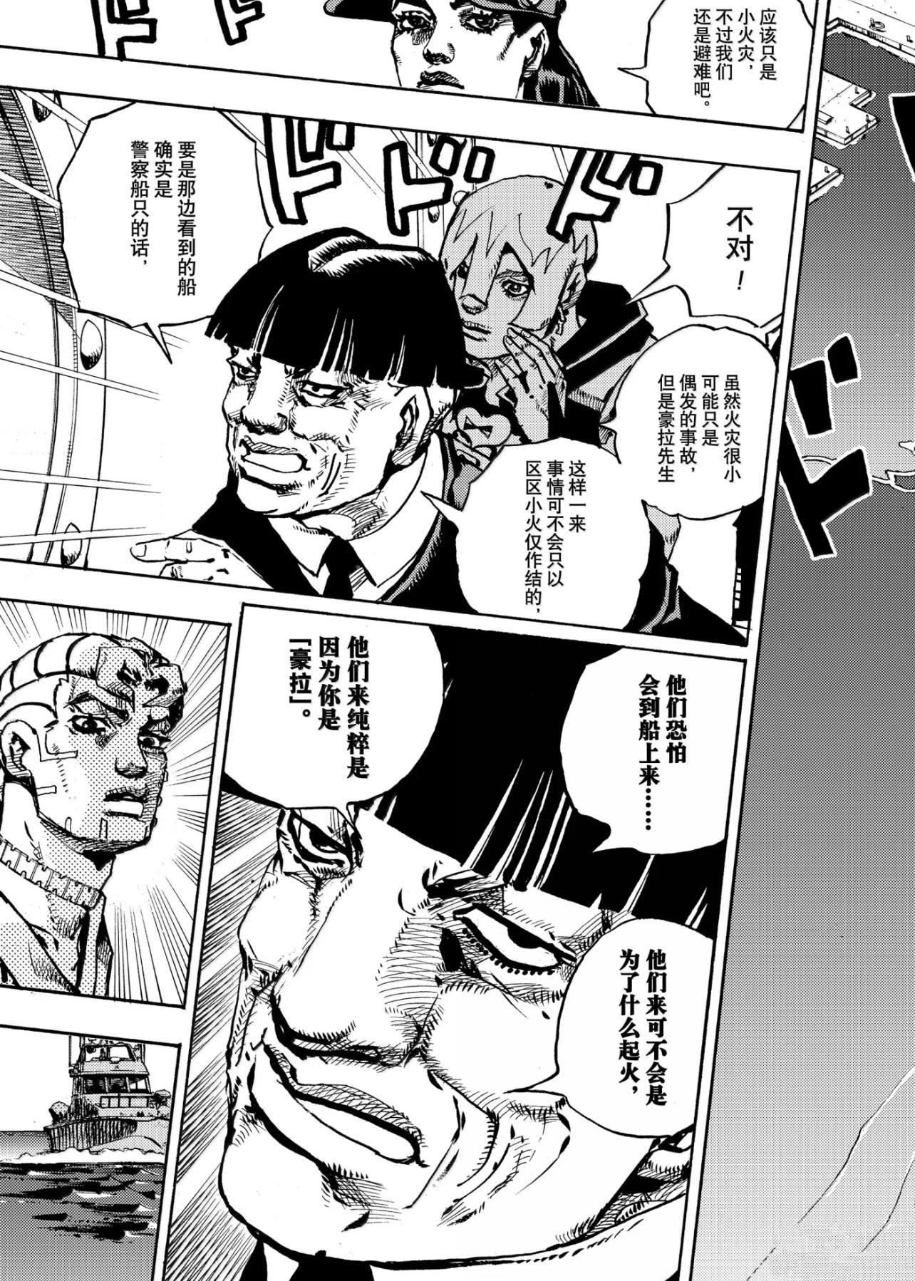 《JoJo的奇妙冒险 第9部 The JOJO Lands》第24话 第25页
