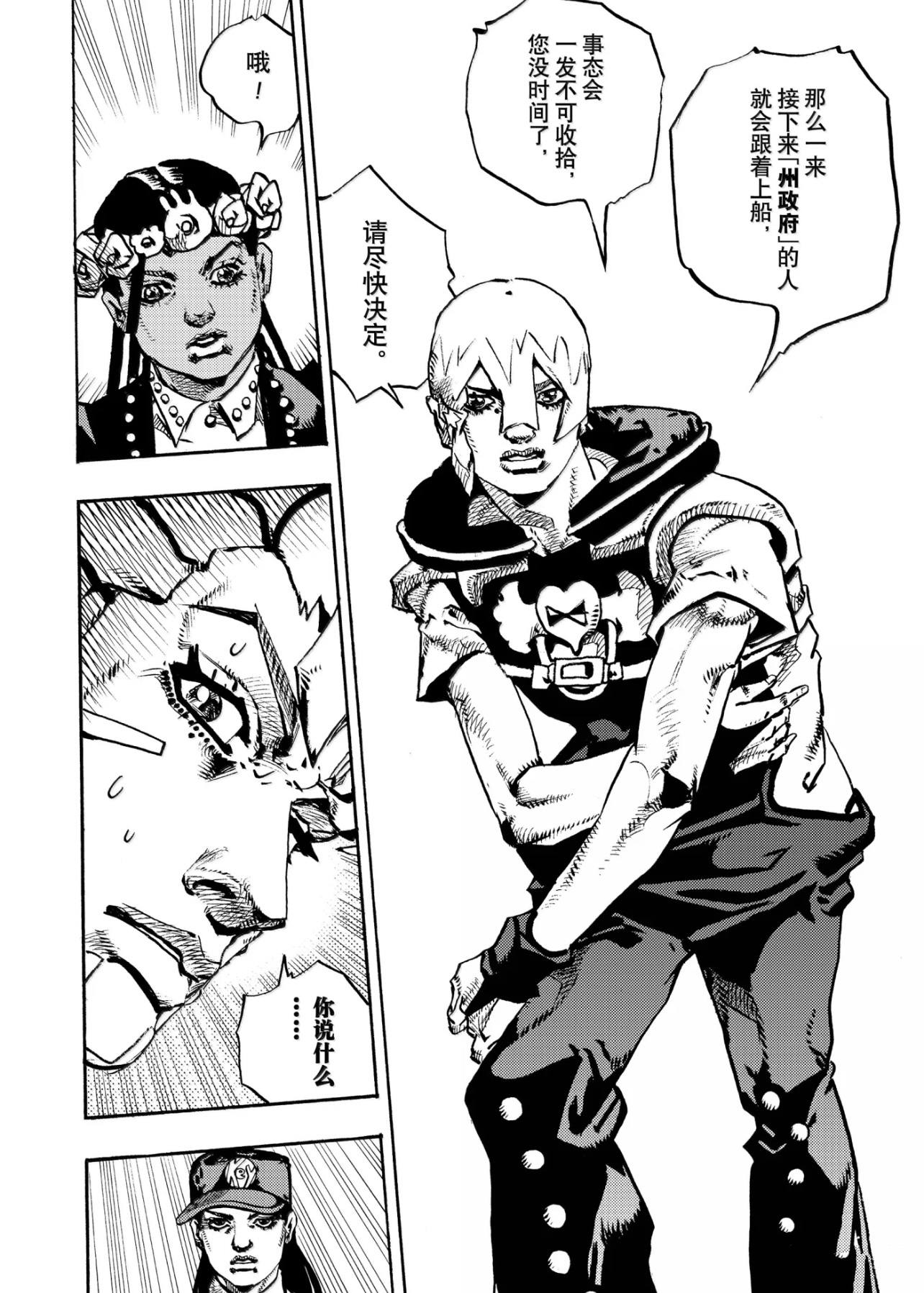 《JoJo的奇妙冒险 第9部 The JOJO Lands》第24话 第26页