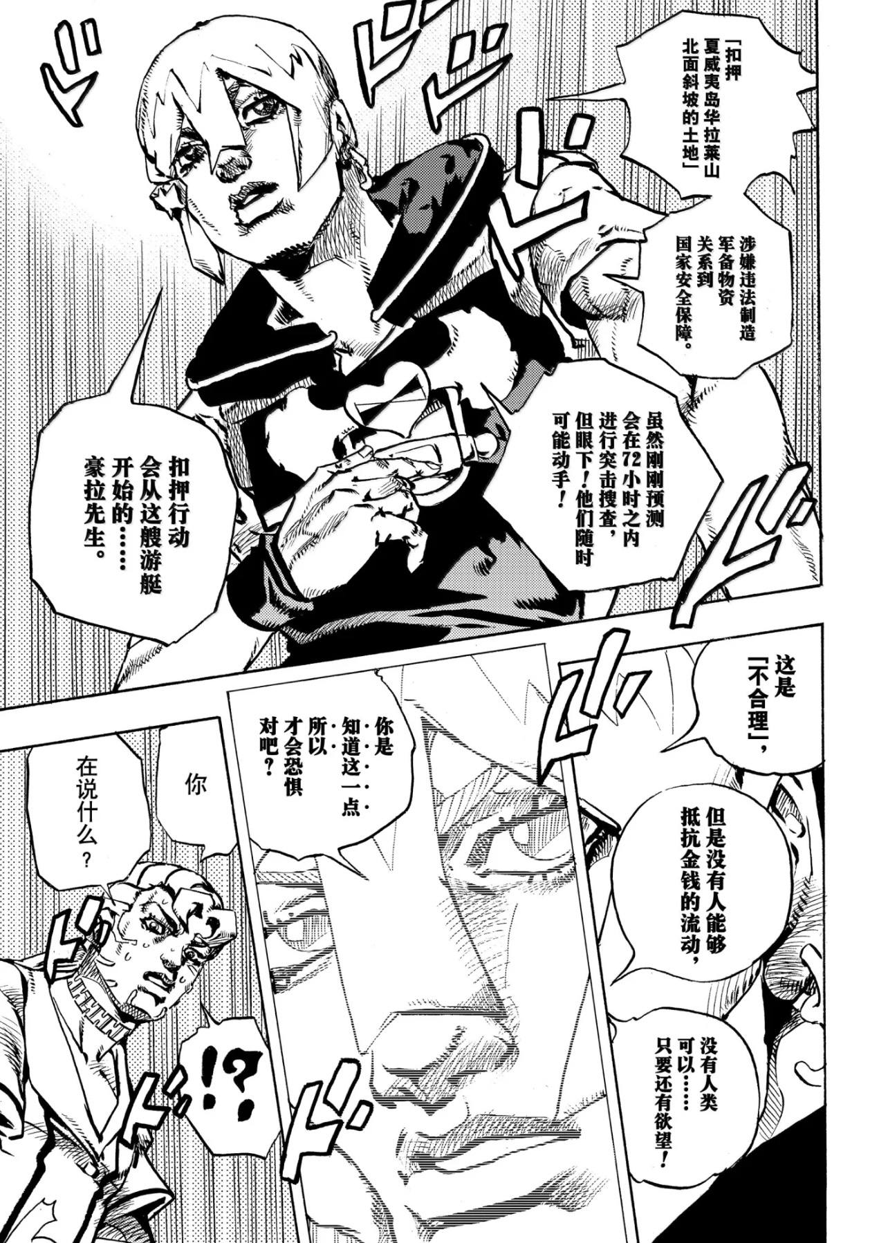 《JoJo的奇妙冒险 第9部 The JOJO Lands》第24话 第27页