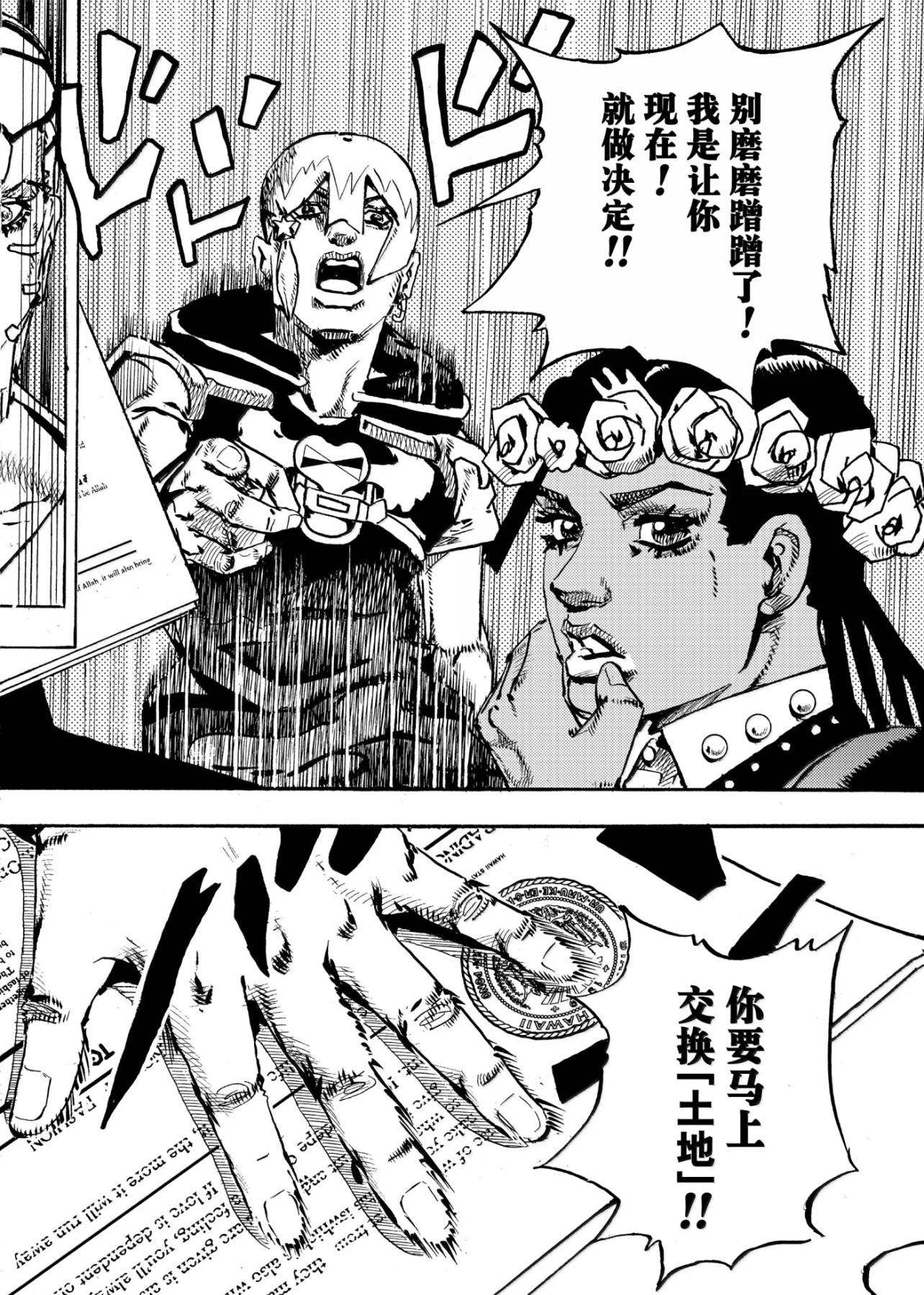 《JoJo的奇妙冒险 第9部 The JOJO Lands》第24话 第28页
